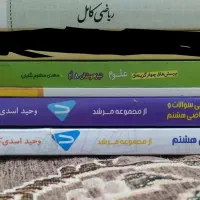 کتاب های کمک درسی تیزهوشان وکتاب کار هفتم،هشتم،نهم|کتاب و مجله آموزشی|زاهدان, |دیوار