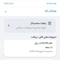 فروش امتیاز وام مهربانی