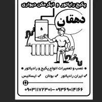 تعمیرات پکیج ابگرمکن|خدمات پیشه و مهارت|پیشوا, |دیوار
