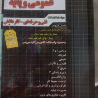 کتاب کنکور|کتاب و مجله آموزشی|داران, |دیوار