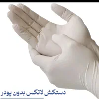 دستکش لاتکس سایز کوچک بسته ای 380