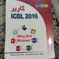 کتاب کاربر ICDL