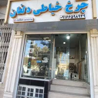 نمایندگی خرید فروش تعمیر انواع چرخ صنعتی و خانگی