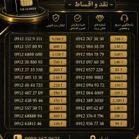 فروش سیم کارت ۰۹۱۲