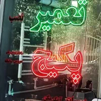 تعممیرات تخصی پکیج آبگرمکن