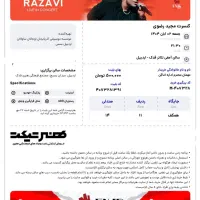 بلیط کنسرت مجید رضوی