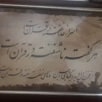 تابلو خط استاد سقایی