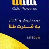۵میلی طلا رایگان معادل ۵۰ هزار تومان رایگان
