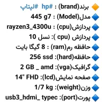 لبتابhp مدل445 نسل ۱۰|رایانه همراه|اسلام‌شهر, شهرک جانبازان|دیوار