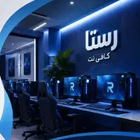 کافی نت انلاین رستا