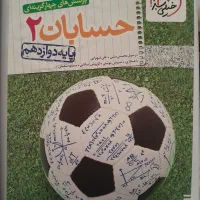 حسابان۲ خیلی سبز دوازهم