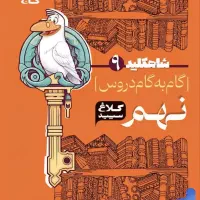 کتاب های کمک درسی هشتم و نهم و هفتم|کتاب و مجله آموزشی|اردکان, |دیوار