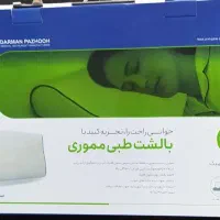بالشت طبی