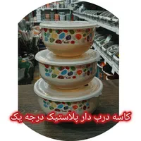 ظرف فریزری و کاسه دربدار شهر پلاسکو جی اصفهان|ظروف نگهدارنده، پلاستیکی، یک‌بارمصرف|اصفهان, بوزان|دیوار