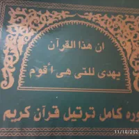 سی جز قرآن کریم