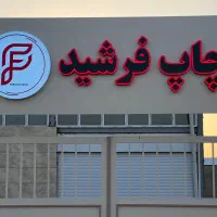 سرپرست تولید در زمینه چاپ