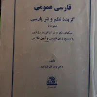 فارسی عمومی دانشگاه