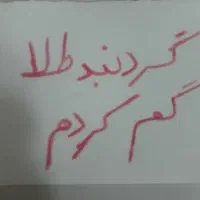 طلا گم شده