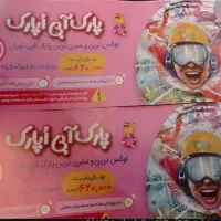 بلیط پارک آبی