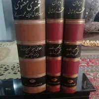 مثنوی و معنوی و دیوان محتشم کاشانی