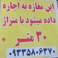 اجاره مغازه