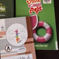 علوم خیلی سبز هشتم   ریاضی مجد  فارسی طالب تبار