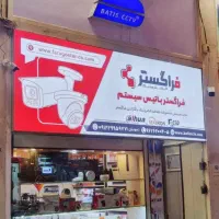 فروش ونصب دوربین مداربسته داهواباگاراتی‌فراگستر