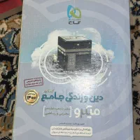 دین و زندگی جامع کنکور فارسی جامع کنکور