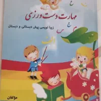 کمک آموزشی اول دبستان بنر جنگل الفبا برنامه هفتگی|کتاب و مجله آموزشی|مشهد, چهارچشمه|دیوار