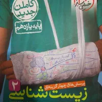 زیست خیلی سبز یازدهم