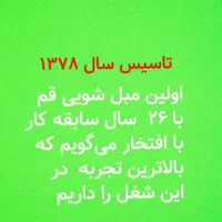 مبل شویی حرفه ای تاسیس ۱۳۷۸|خدمات نظافت|قم, آزادگان|دیوار