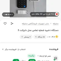 دستگاه دایرکت ثبت شماره مشتری باشگاه مشتریان
