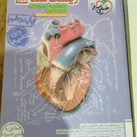 زیست خیلی سبز دهم تجربی