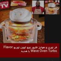 هواپز اوون توربو و آرام پز ویداس هردو ۵۵۰۰ تومان