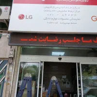 تعمیرات تابلو روان(LED) ، حروف برجسته|خدمات پیشه و مهارت|رشت, بلوار گیلان|دیوار