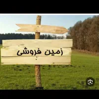 ۴۰۰ متر زمین مسکونی دو بر روستای سنا