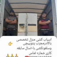 اسباب کشی منازل باربری بزرگ (ایلماز) باکادرتخصصی|خدمات حمل و نقل|گنبد کاووس, |دیوار