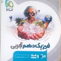 فیزیک دهم تجربی میکرو