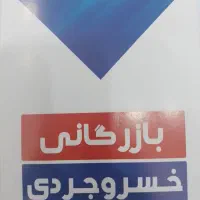 استخدام کارشناس فروش خانم در بازرگانی خسروجردی