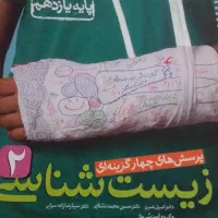 یازدهم تجربی