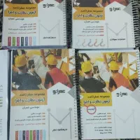 کتابهای آزمون نظام مهندسی عمرانو