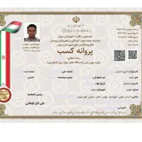 صدور مجوز جواز پروانه کسب مدرک شغلی فنی اخذ مجوز
