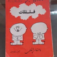 کتاب عزیز نسین