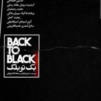 بلیط بک تو بلک۳عدد