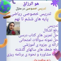 تدریس خصوصی ریاضی