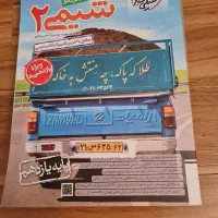 کتابهای کمک اموزشی خیلی سبزوگاج پایه ۱۰و۱۱و۱۲جدید