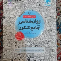 کتاب کنکور انسانی|کتاب و مجله آموزشی|تهران, خاوران|دیوار