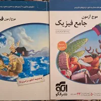 کتاب فیزیک کنکور|کتاب و مجله آموزشی|اصفهان, باغ فردوس|دیوار