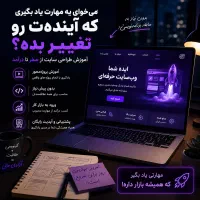 شروع آموزش طراحی سایت