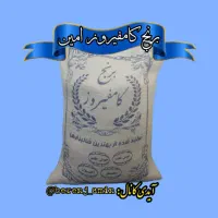 برنج کامفیروز|خوردنی و آشامیدنی|آباده, |دیوار